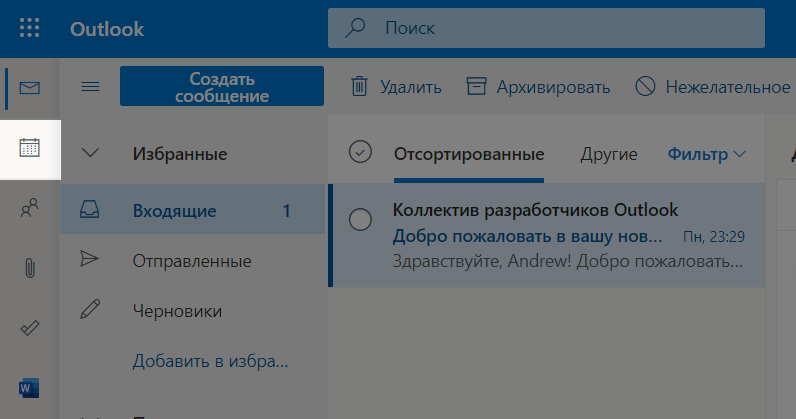 Переход в Outlook Календарь