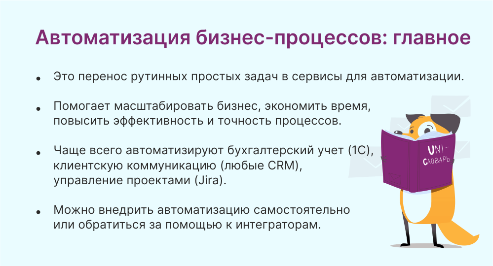 Автоматизация бизнес процессов компании