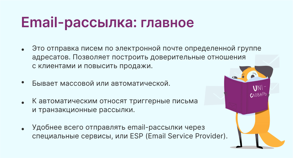 email-рассылка это