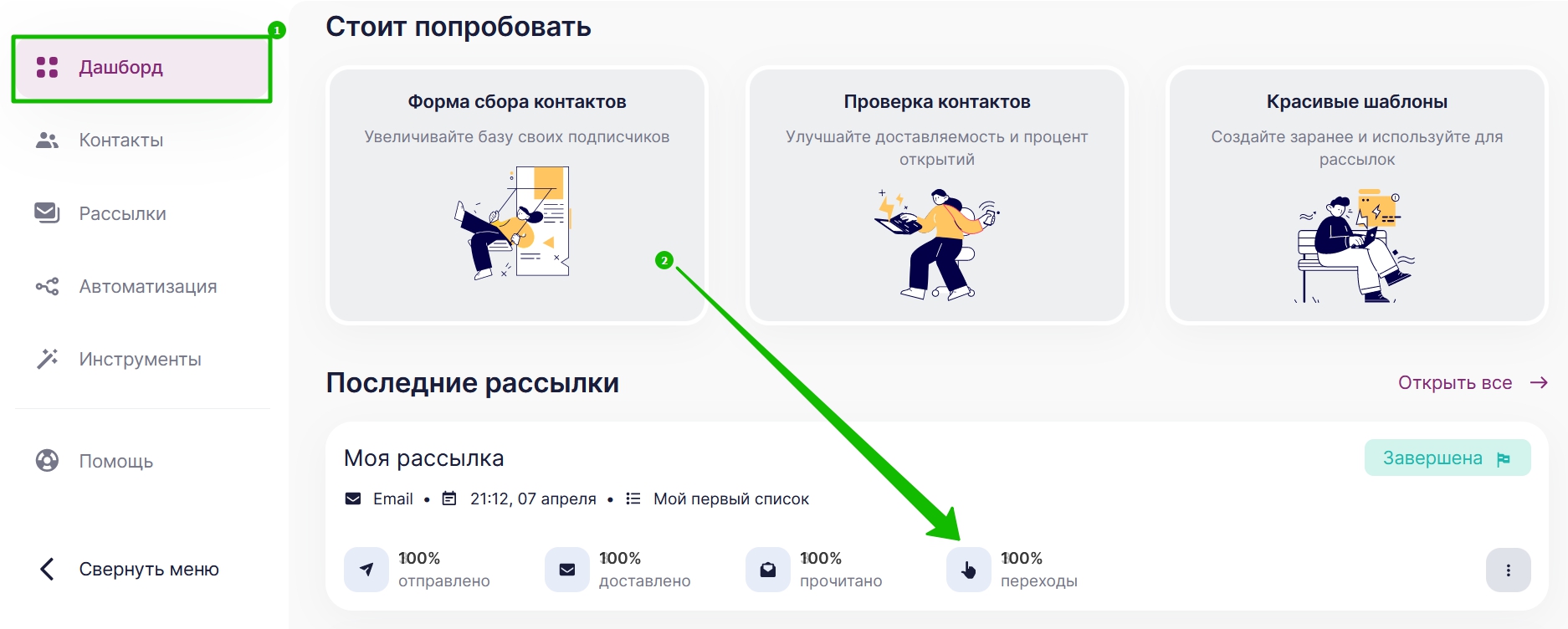 Просмотр адресов, которые кликнули по ссылкам в разделе «Дашборд».