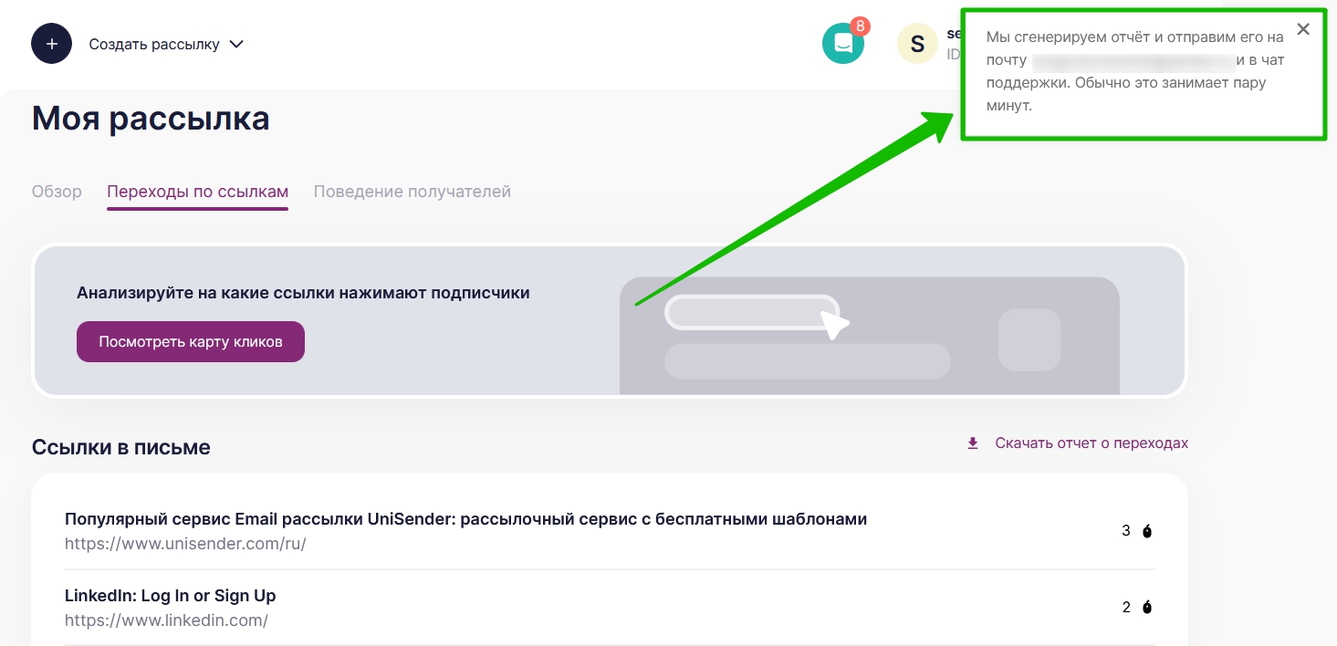 Справа сверху появится сообщение о формировании отчета.
