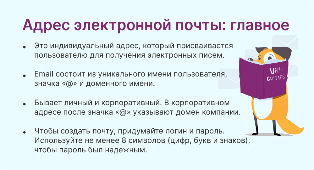 Адрес электронной почты это