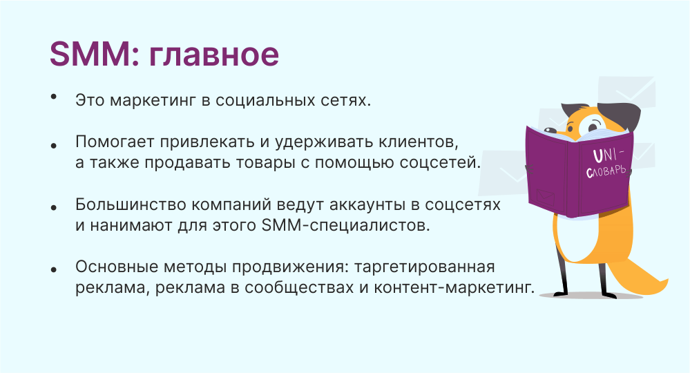 Преимущества использования SMM