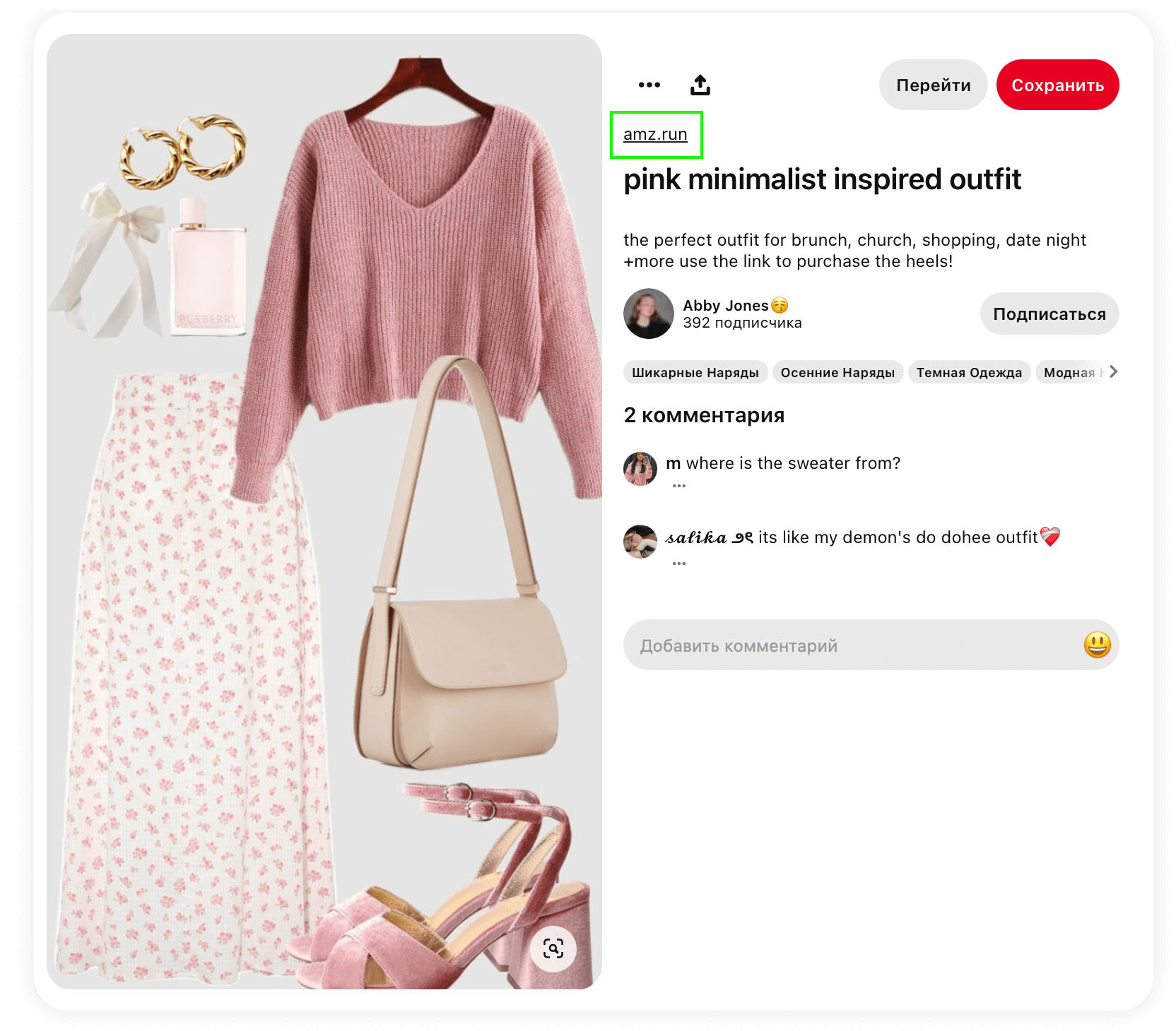 Скриншот из Pinterest