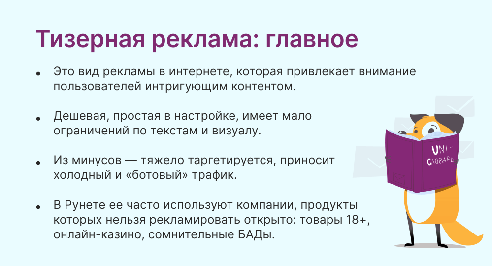 Тизерная реклама это