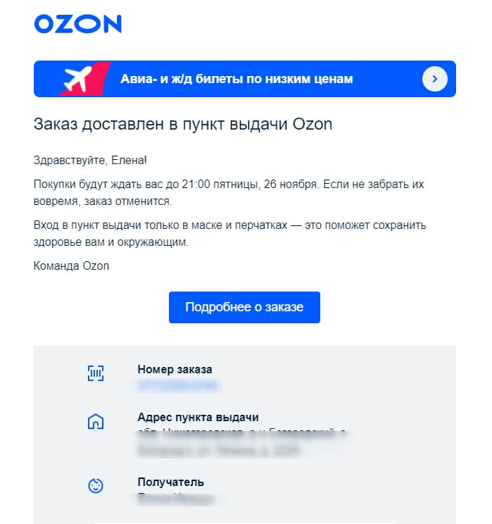Рассылка от OZON