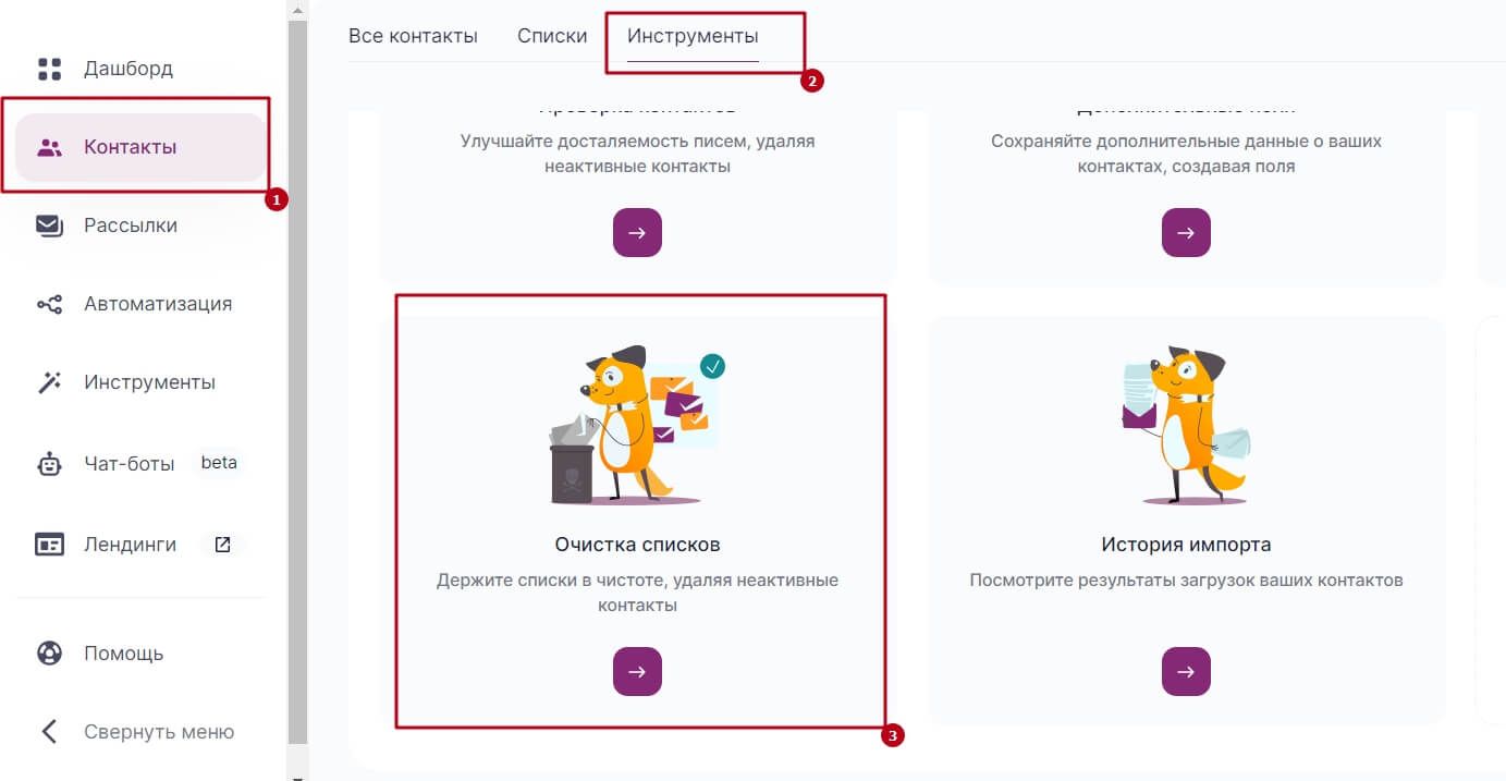 Переход на страницу актуализации списков контактов