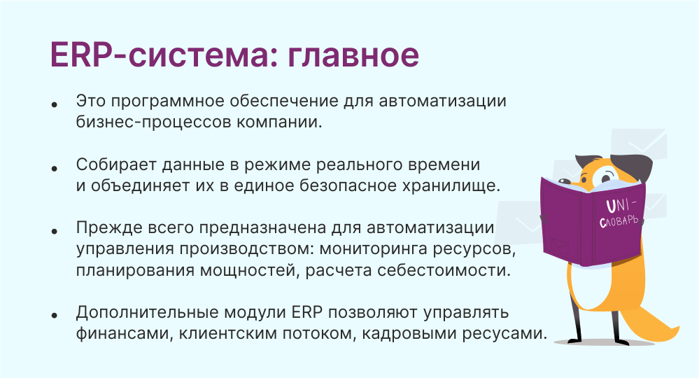 ERP-система это