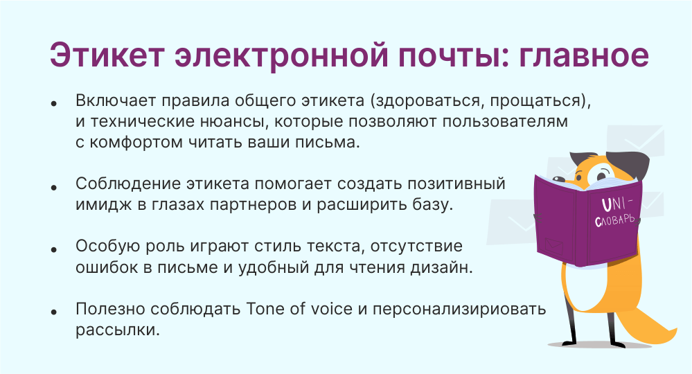 Этикет электронной почты