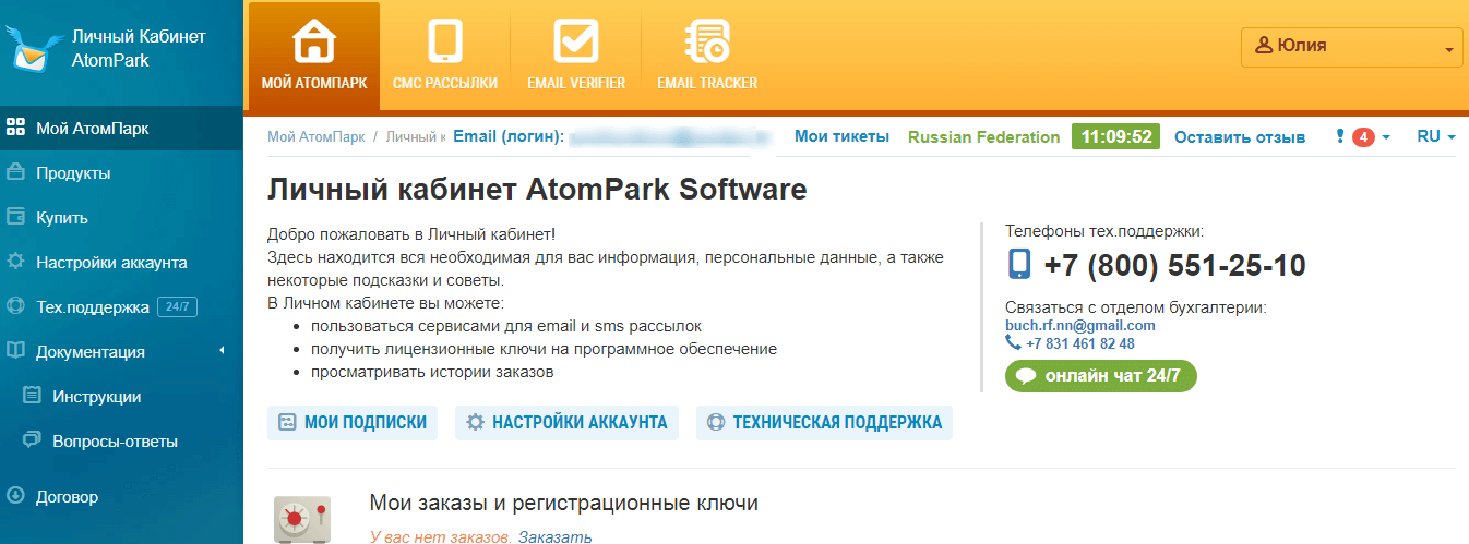 Интерфейс личного кабинета ePochta