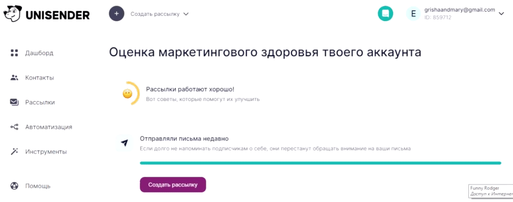 рекомендации по маркетинговому здоровью рассылок Unisender