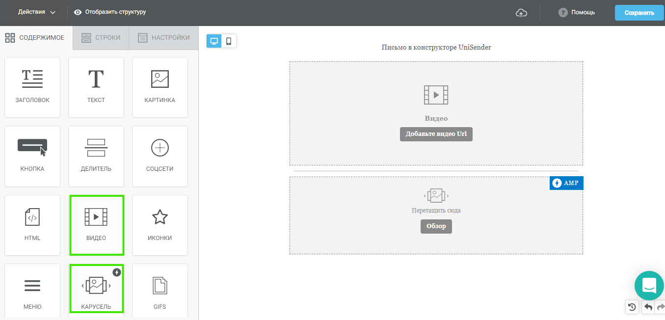 вставка видео и AMP-блоков в Unisender