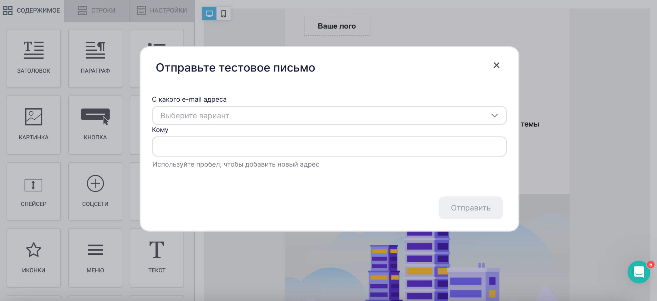 Отправка тестового письма в Unisender.