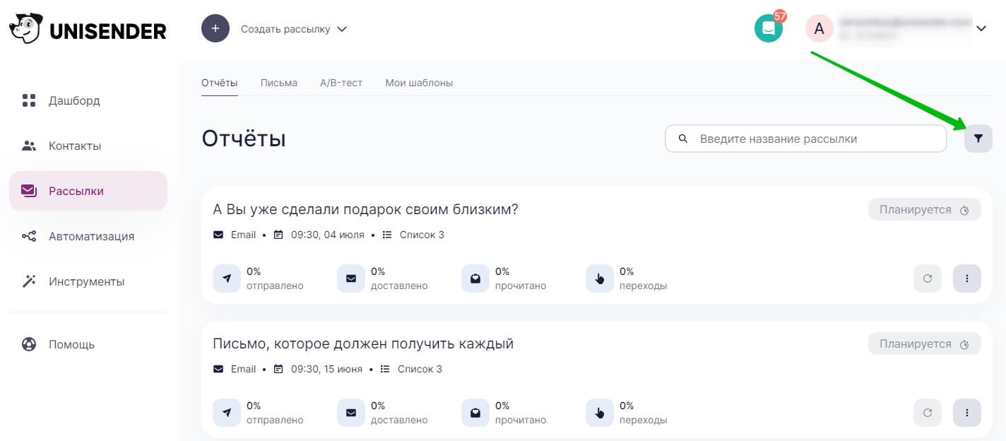 Значок фильтра на странице «Рассылки» — «Отчеты»