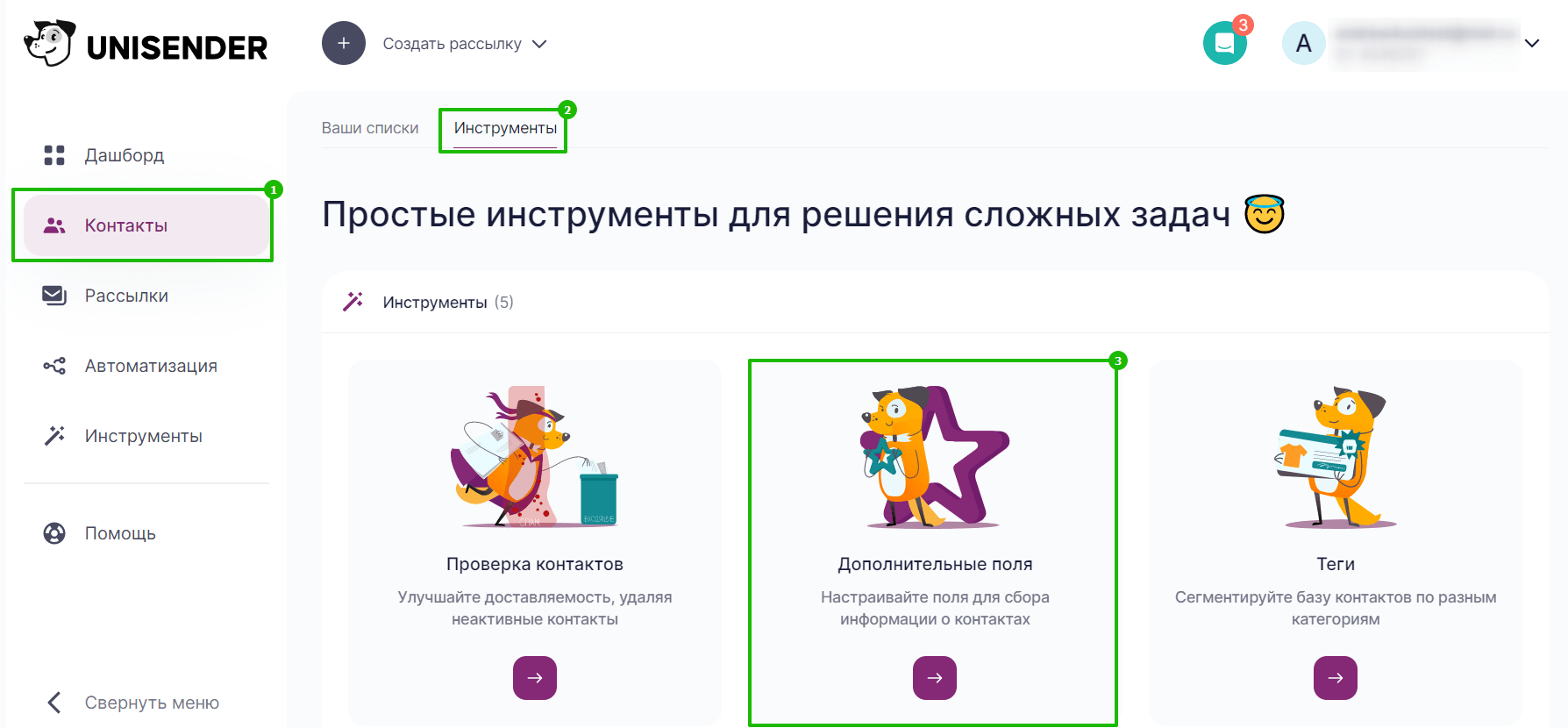 Раздел «Инструменты» в личном кабинете Unisender