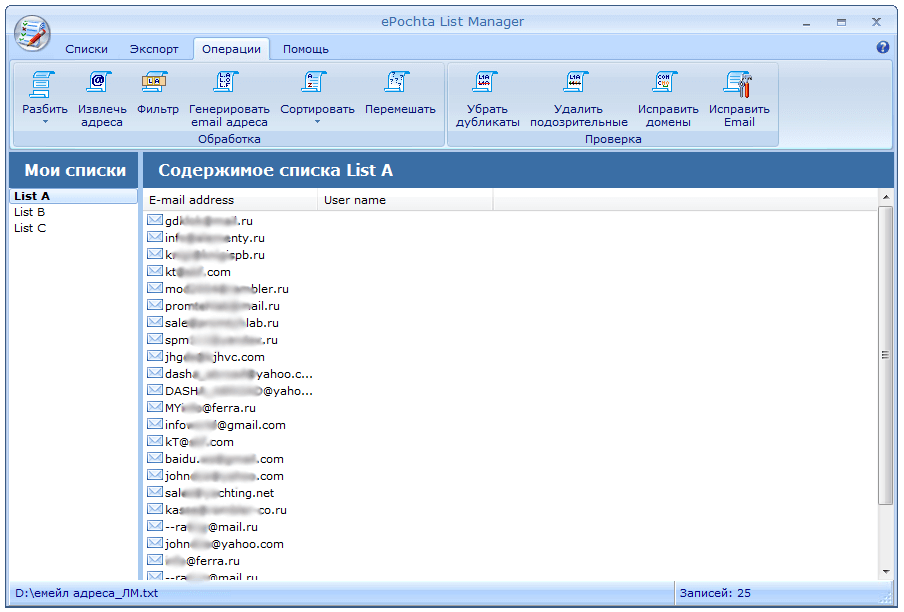 Списки контактов ePochta