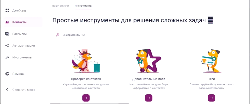 инструменты и отчеты Unisender
