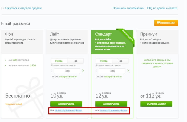 Как перейти на тариф со следующего периода