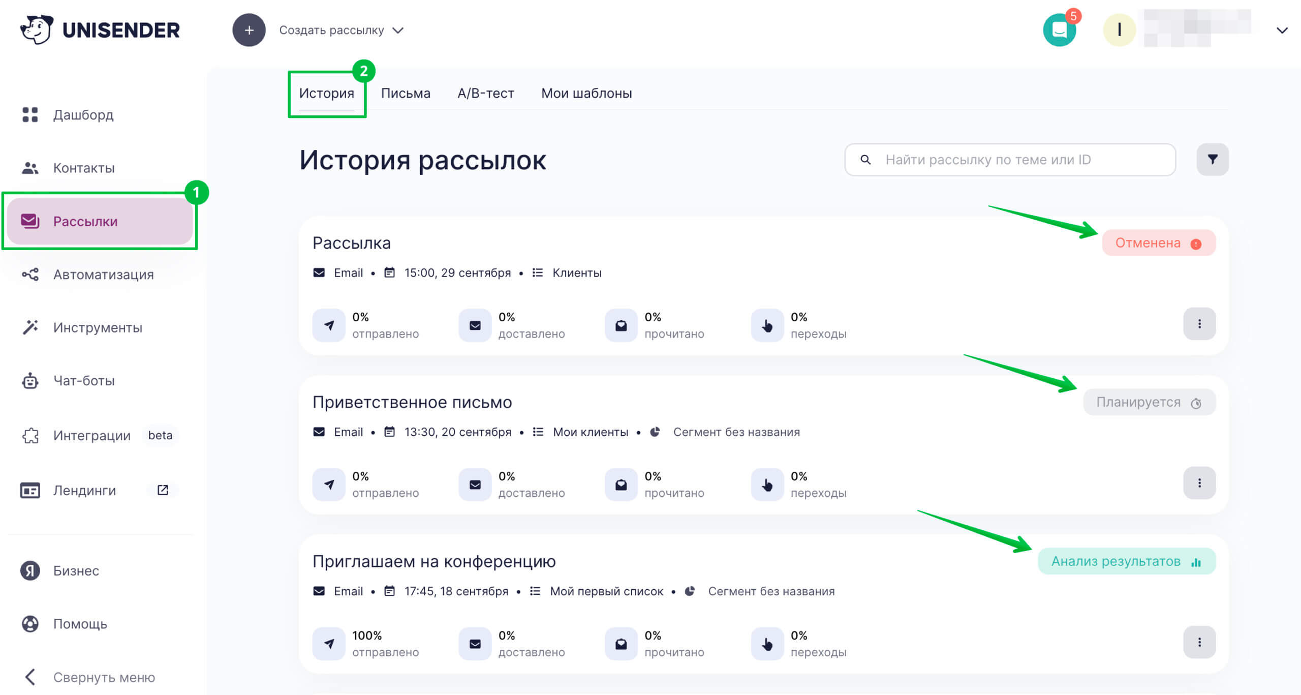 Статусы отправленных рассылок на странице «Рассылки» — «История».