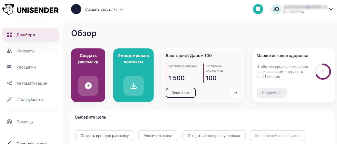 интерфейс Unisender