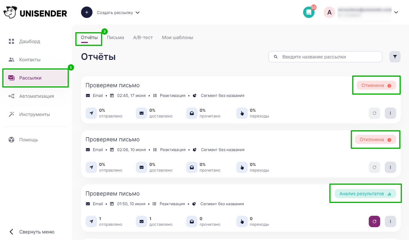  Примеры статусов рассылок на странице «Рассылки» — «Отчеты»