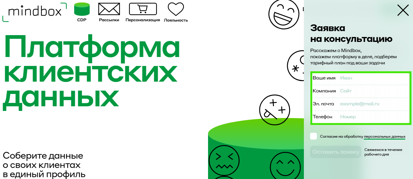 форма обратной заявки Mindbox