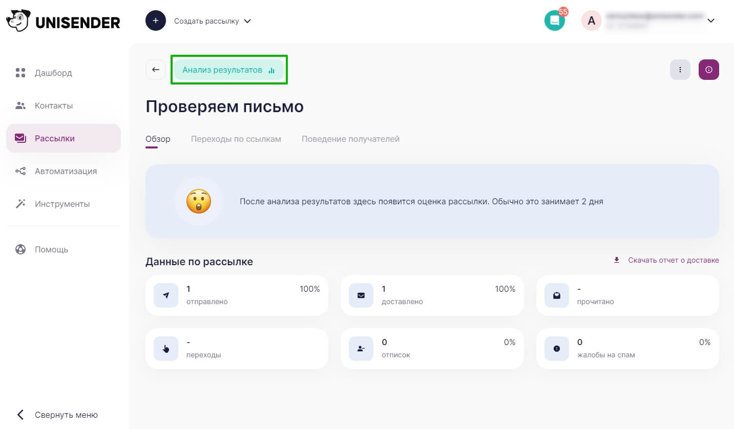 Пример статуса рассылки на странице отчета