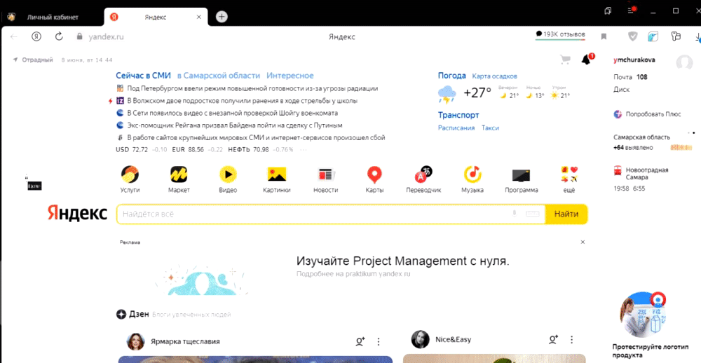 рабочий интерфейс Unisender в браузере