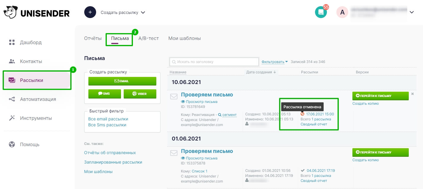 Пример статуса рассылки «Отменена» на странице «Рассылки» — «Письма»