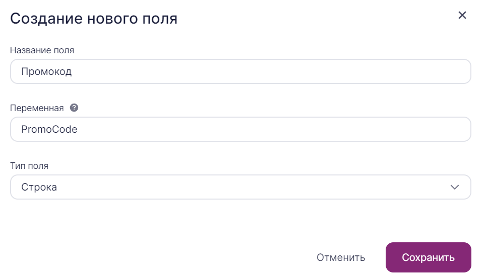 Создание доп. поля в Unisender