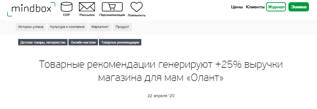 кейсы клиентов Mindbox