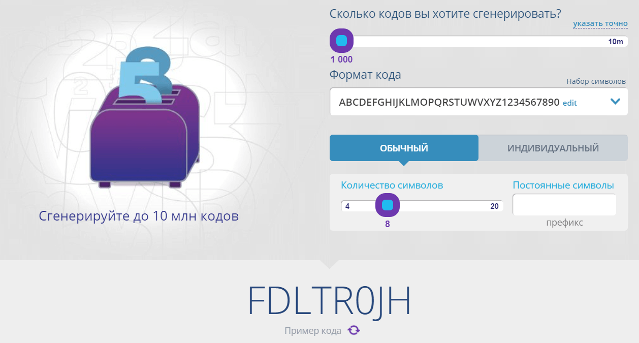 Генерирование промокодов в сервисе Takethecodes