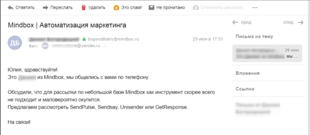 ответ менеджера Mindbox и рекомендации других сервисов рассылок