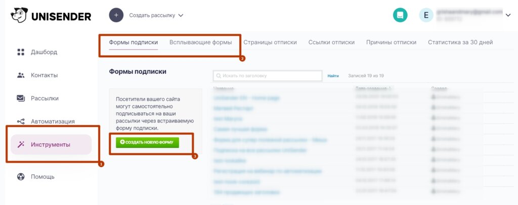 Как сделать форму подписки в Unisender