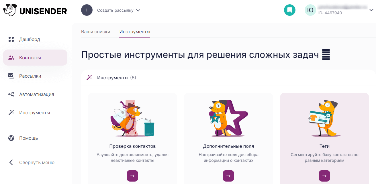 инструменты Unisender