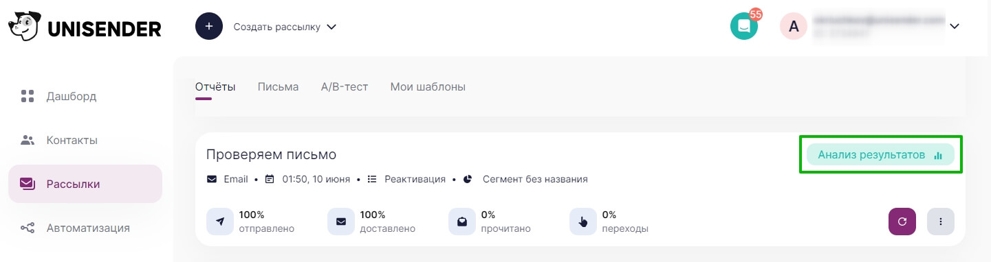 Пример рассылки со статусом «Анализ результатов»