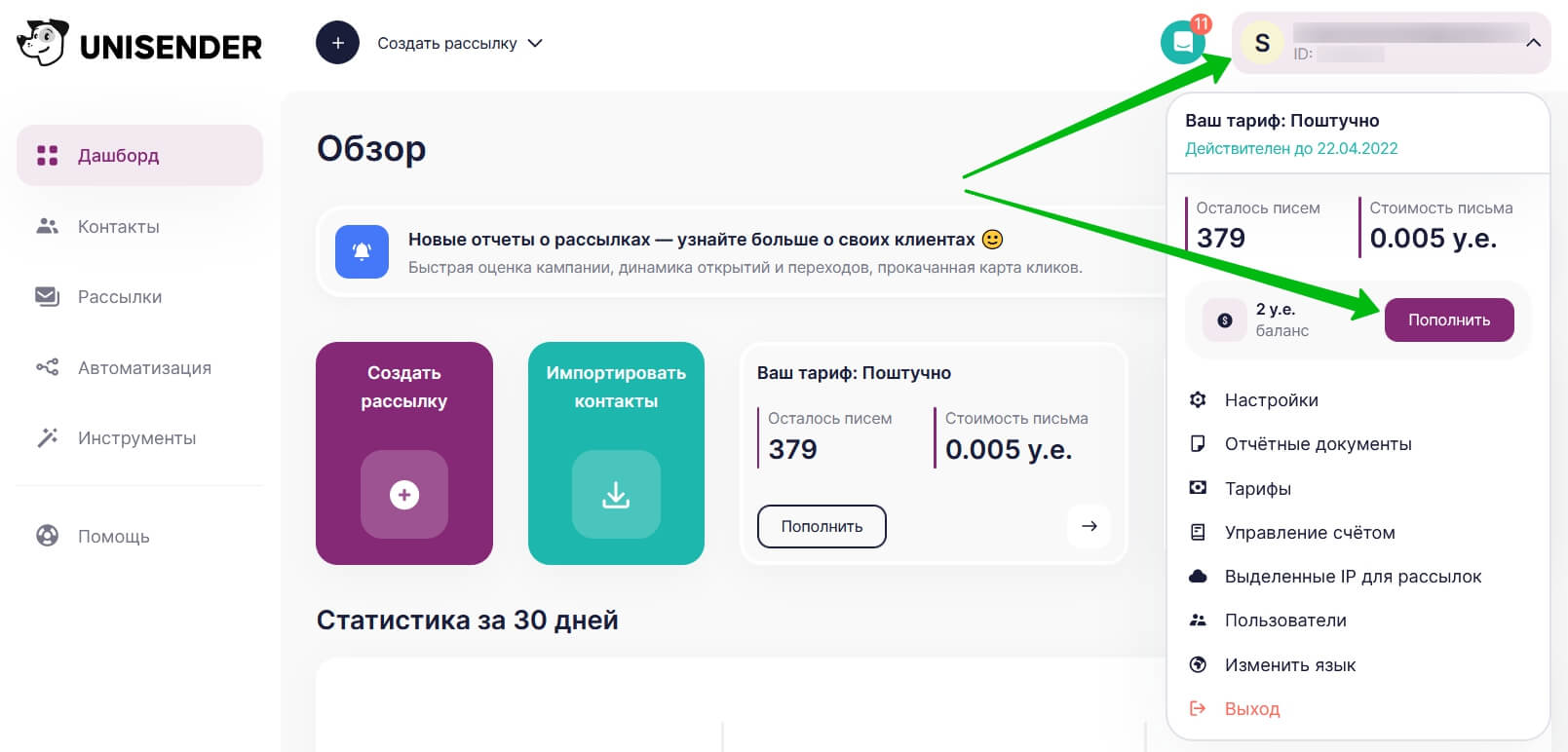 Нажмите «Пополнить» в выпадающем окне.