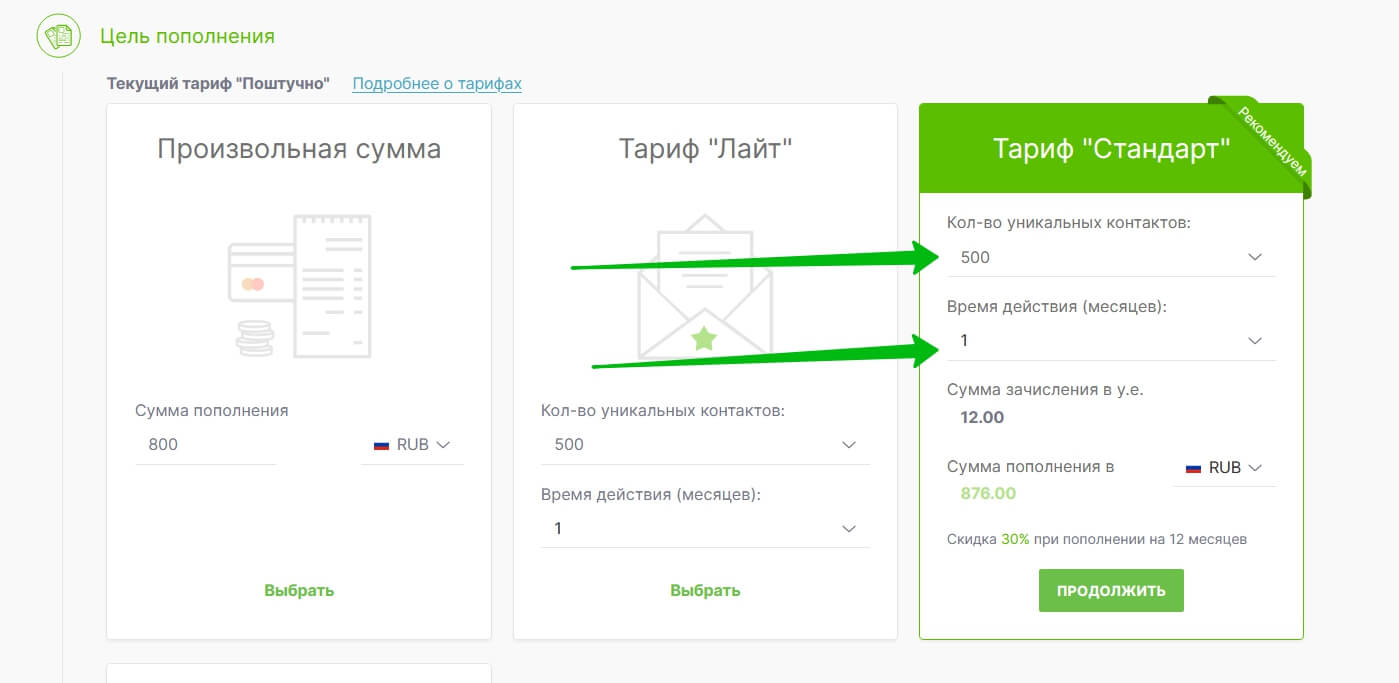 Выберите количество контактов и время действия тарифа.