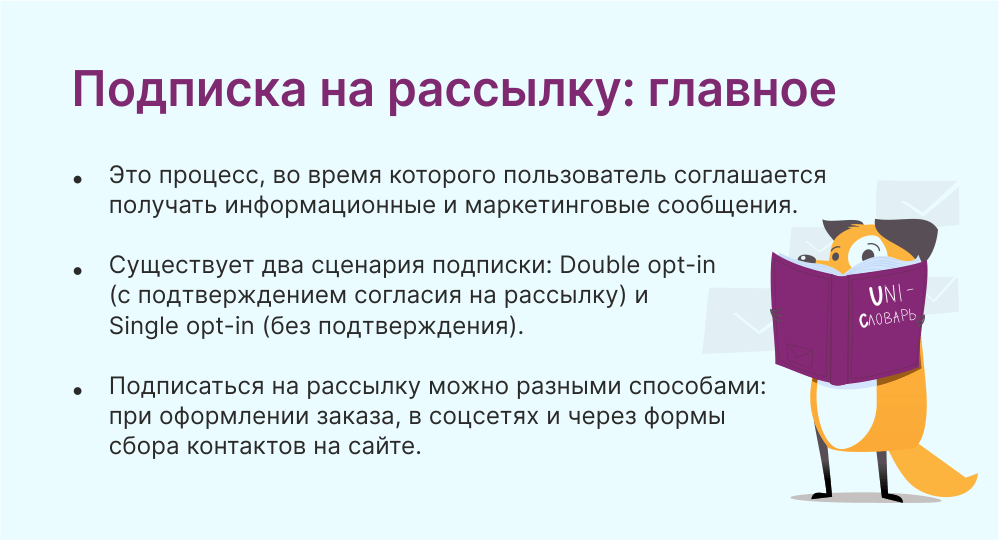 подписка на рассылку это