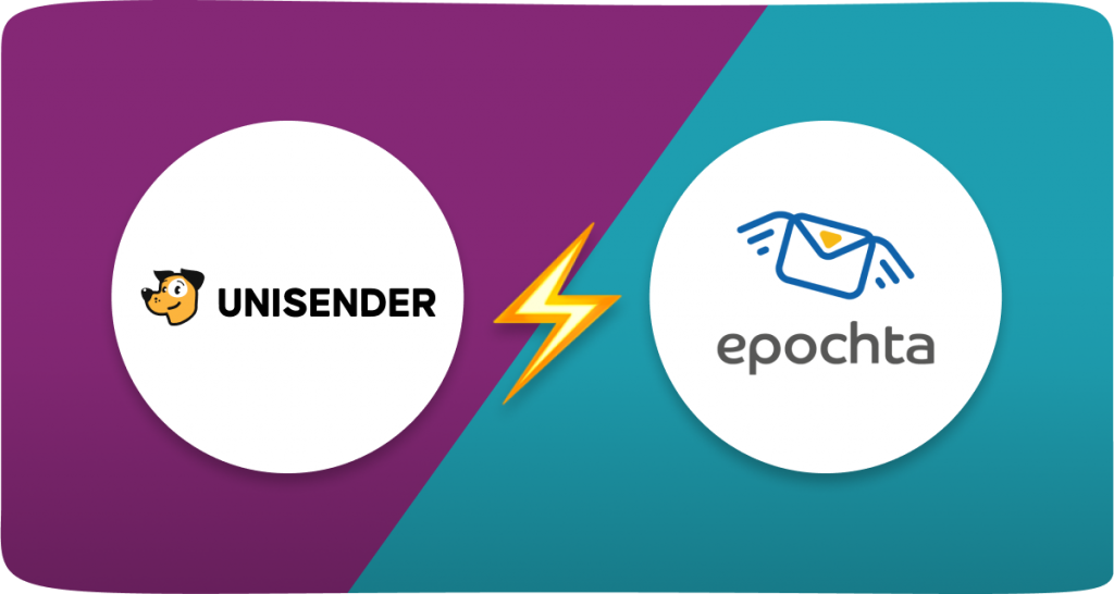 Сравнение ePochta и UniSender