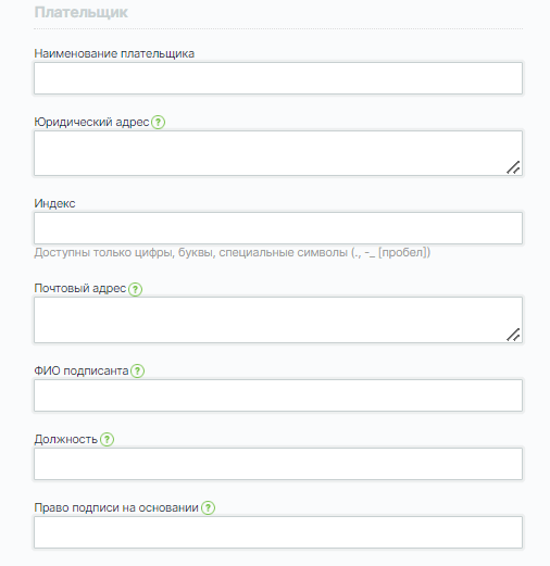 Где указать реквизиты