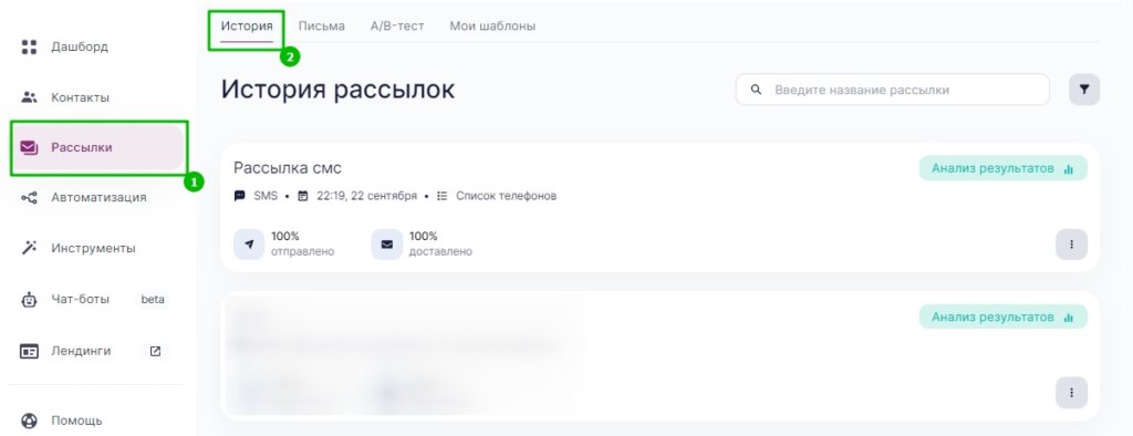 Как перейти в раздел История рассылок