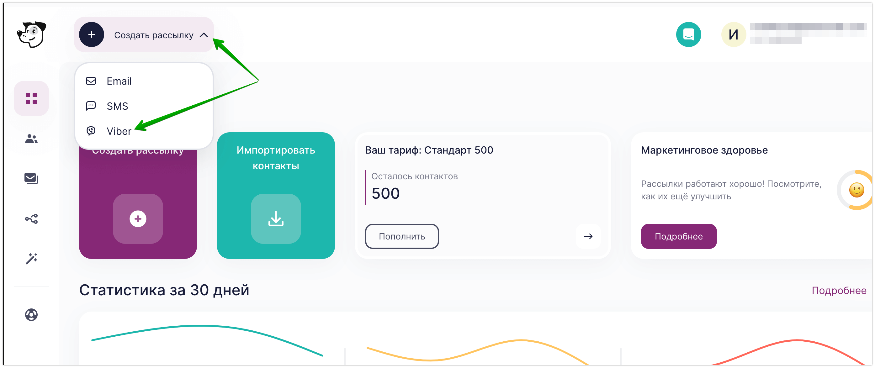Создаем Viber-рассылку