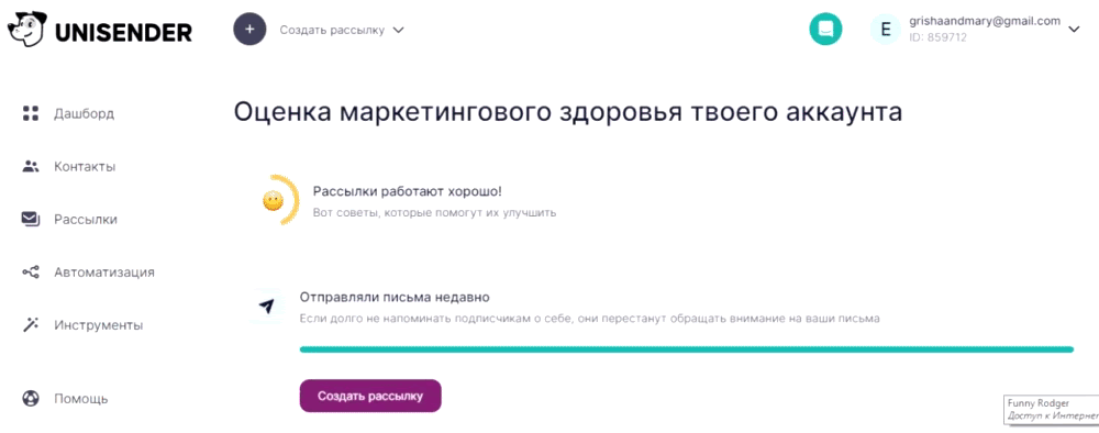 маркетинговое здоровье Unisender