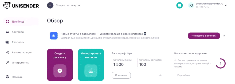 чат поддержки Unisender в личном кабинете