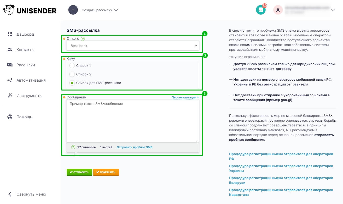 Формируем SMS-сообщение.