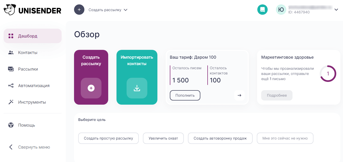 интерфейс Unisender