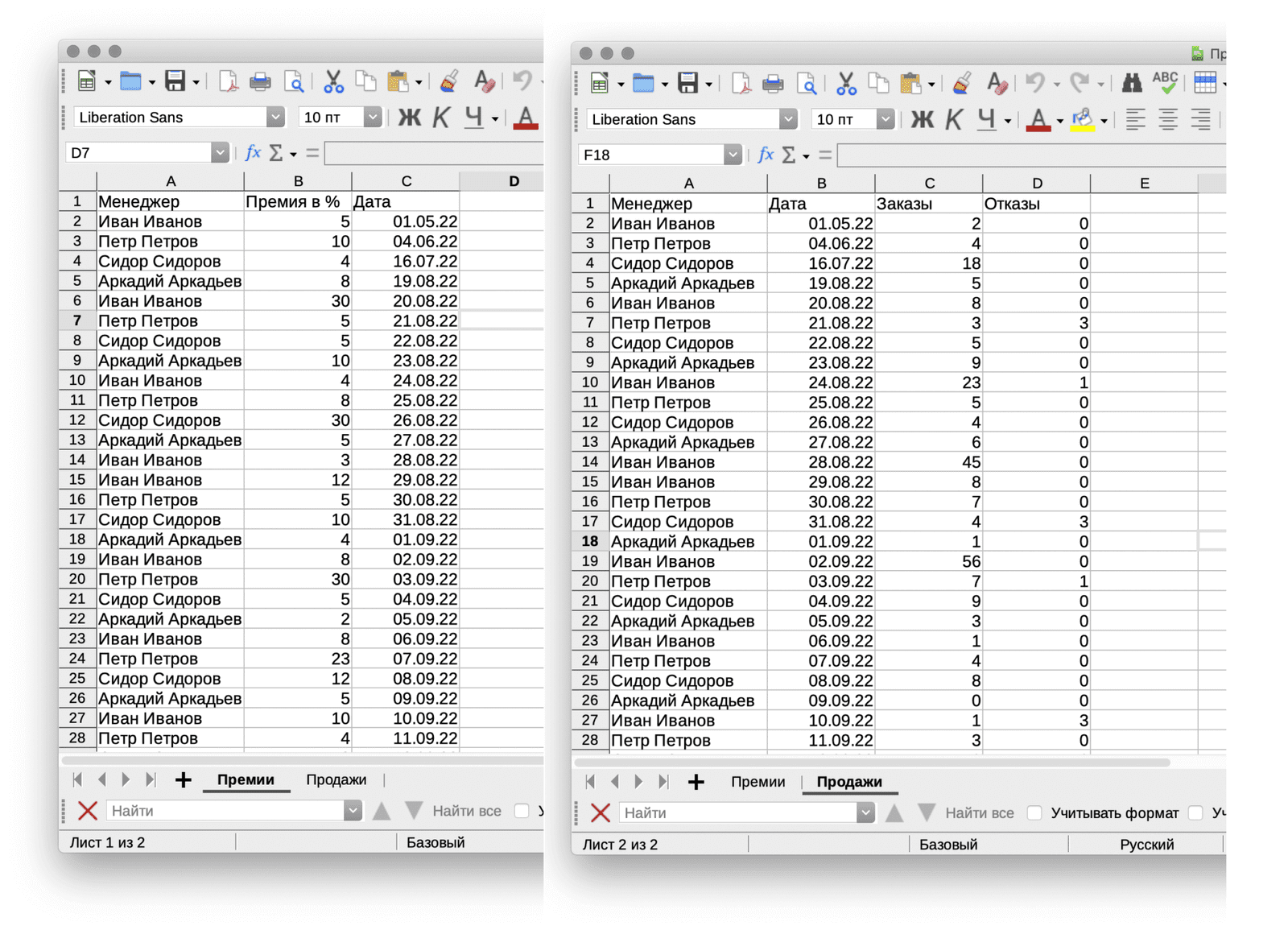 Скриншот обычных excel таблиц