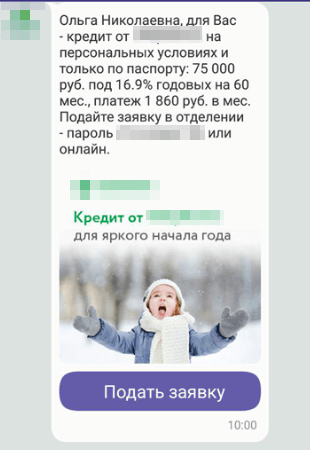 Пример кнопки в Viber-сообщении