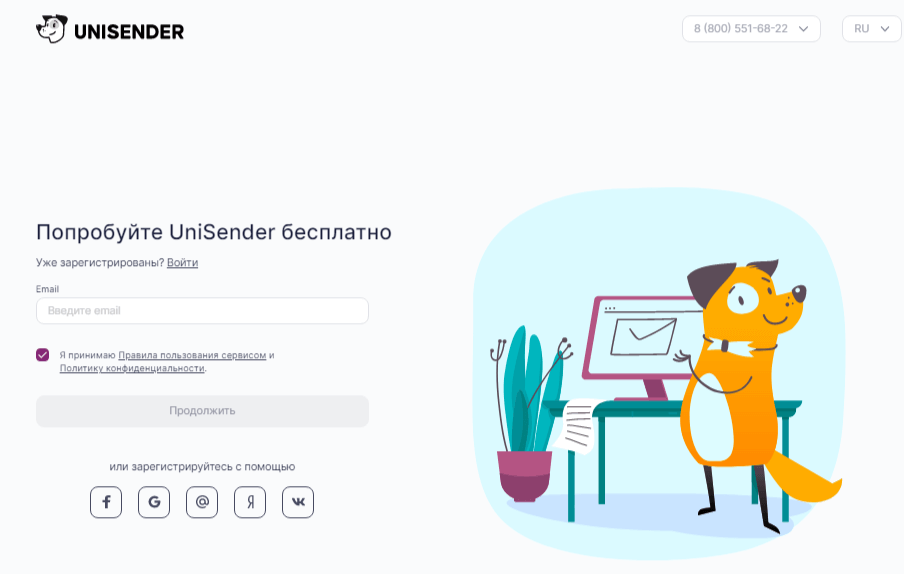 регистрация в Unisender